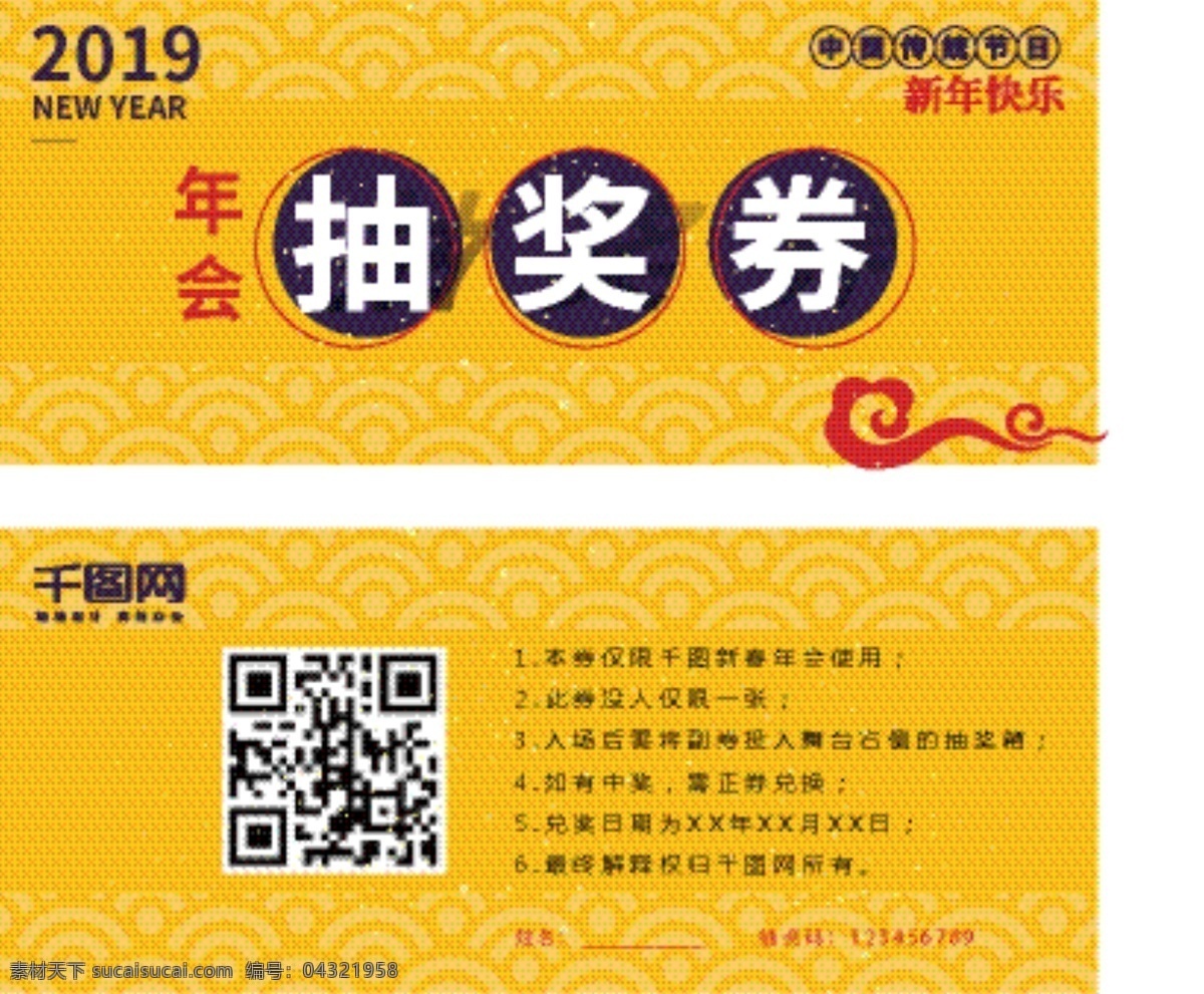 时尚 简约 撞 色 2019 年会 抽奖 券 简约时尚 撞色 2019年会 年会抽奖券 抽奖券