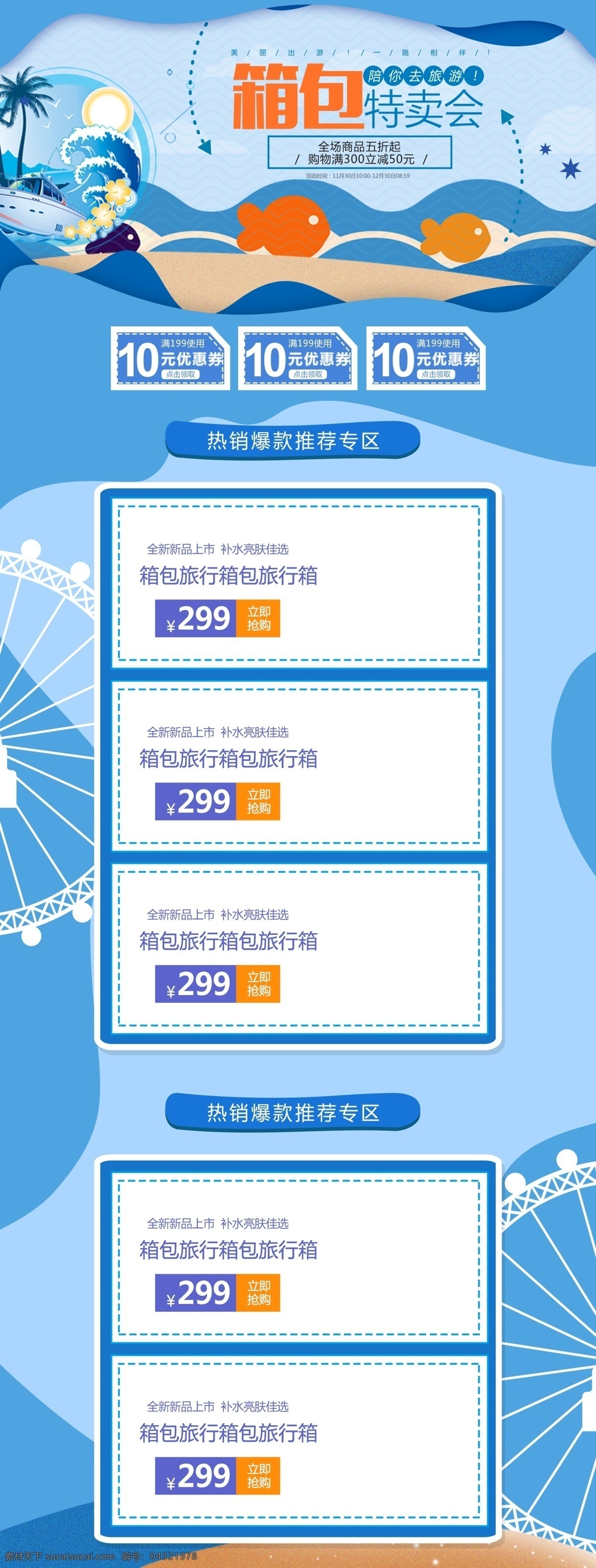 蓝色 小 清新 旅行 用品 箱包 促销 淘宝 首页 小清新 淘宝首页 旅行用品