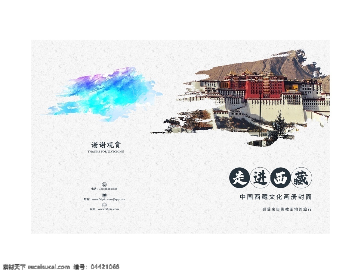 中国 风 西藏旅游 画册 旅游画册 中国风 水彩风 画册封面