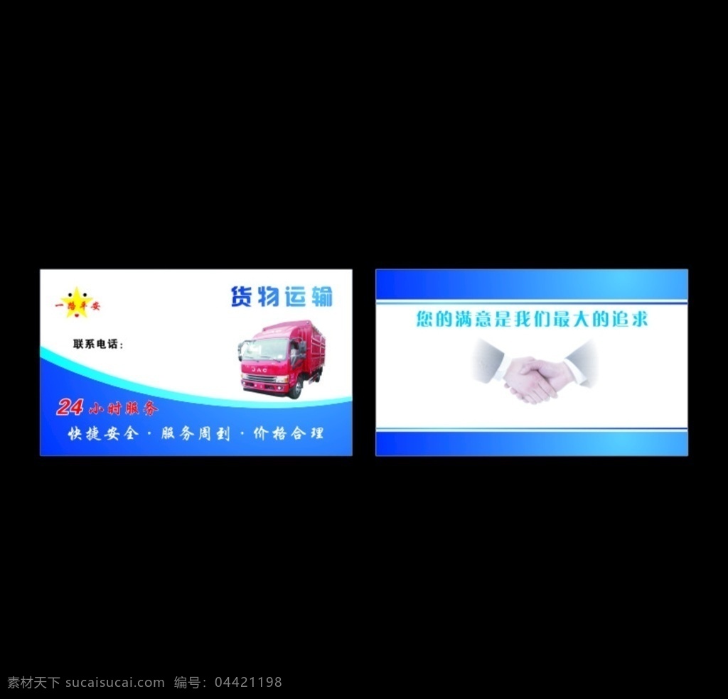 货物运输 货物 运输 名片 卡车 货运