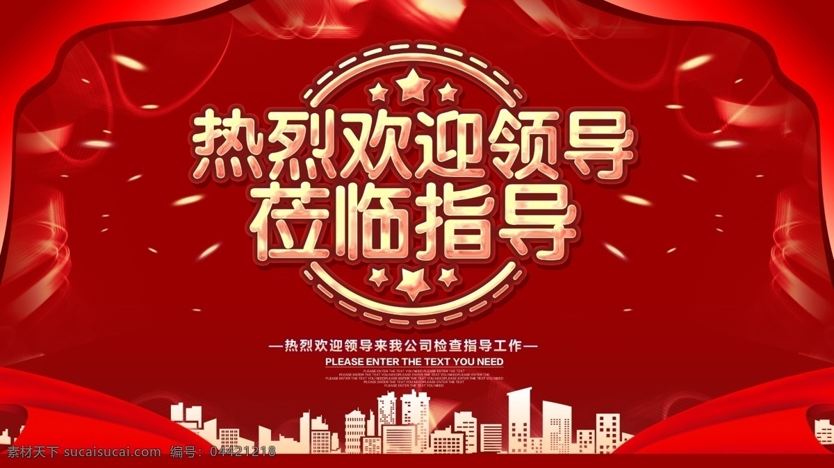 欢迎领导视察 欢迎 热烈欢迎 莅临指导 欢迎标语 欢迎领导 企业标语 欢迎主题 企业欢迎标语 学校欢迎标语 领导莅临指导 党建素材 党建 展板模板