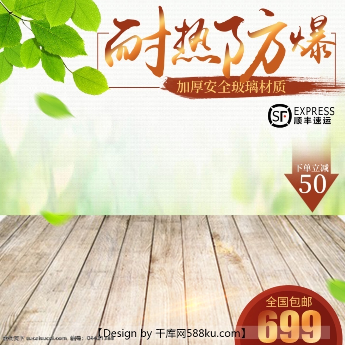 千 库 原创 简约 木板 淘宝 茶壶 主 图 直通车 千库原创 主图 耐热 玻璃 家电 电器 电商 促销 优惠