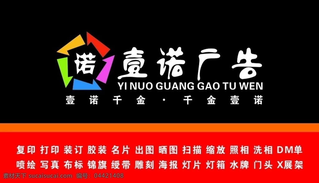 壹诺广告名片 广告 图文 名片 卡片 名片卡片