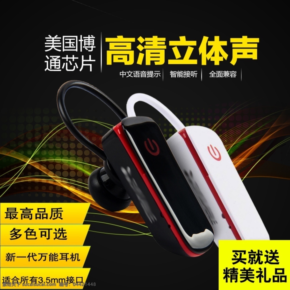 蓝牙耳机主图 好音质 高品质 促销 新款 舒适 主图 淘宝主图 电商主图 淘宝 天猫