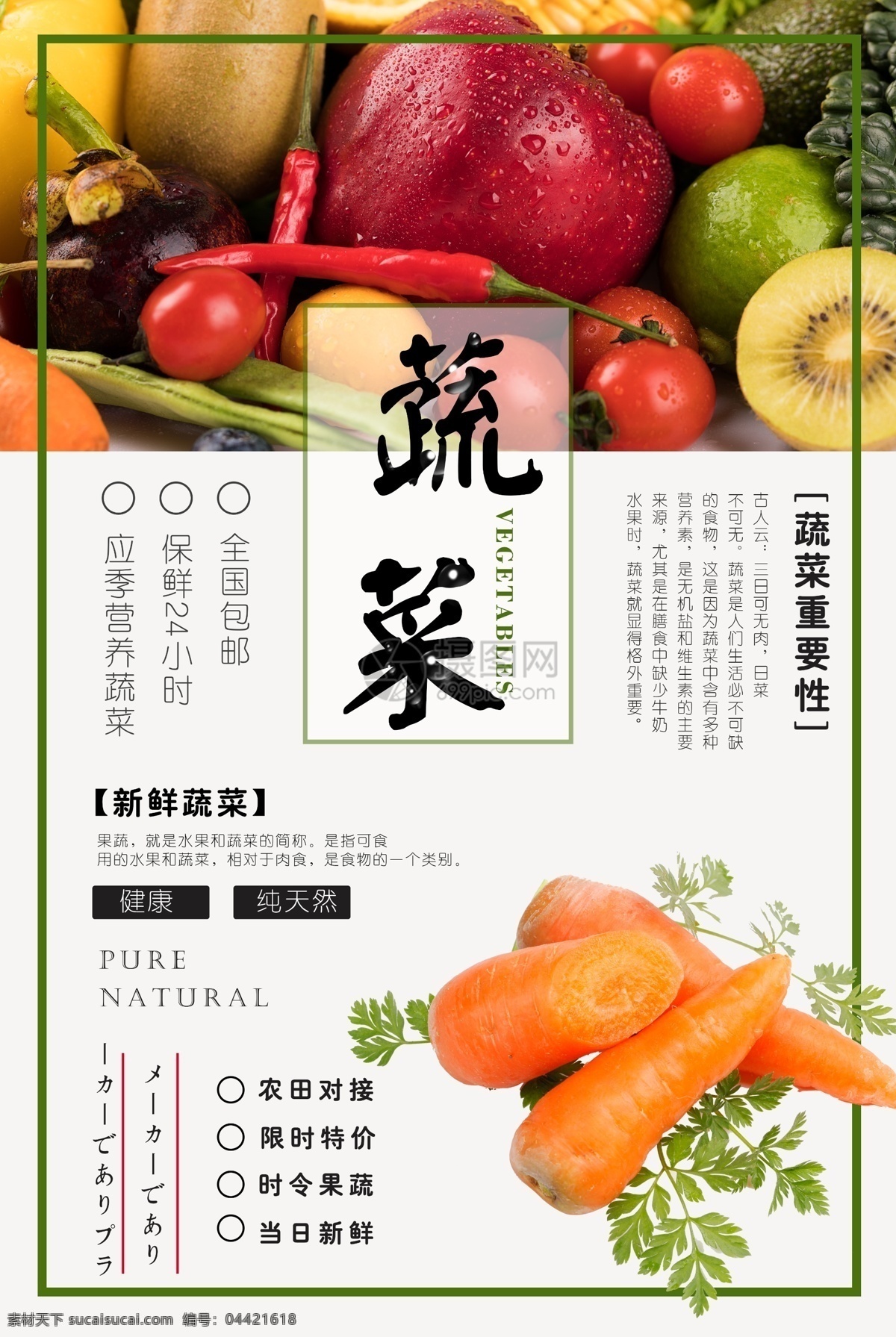 日 系 风 蔬菜 促销 海报 蔬菜促销海报 日系风海报