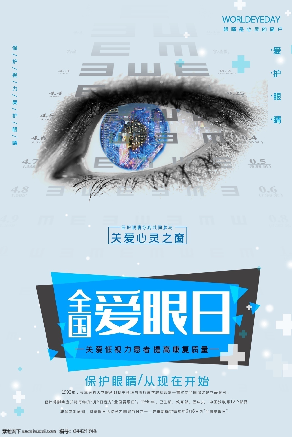 全国爱眼日 世界爱眼日 国际爱眼日 爱眼节 慧眼 眼睛写真 眼睛装饰画 眼睛 微笑 66眼 爱眼日海报 护眼 光明行动 阳光工程 基金会 残联 激光眼 眼睛画册 眼睛折页 保护视力 红眼病 沙眼 爱眼日画册 电眼派对 你是我的眼 多彩世界 眼线 眼