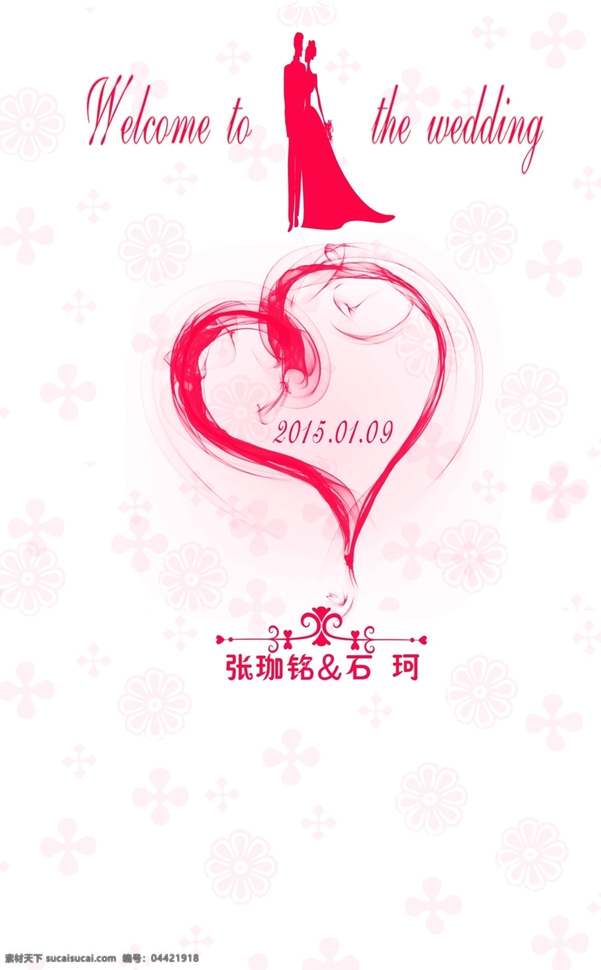婚礼 迎宾 牌 迎宾牌 kt板 心形 婚礼设计文件 展板模板