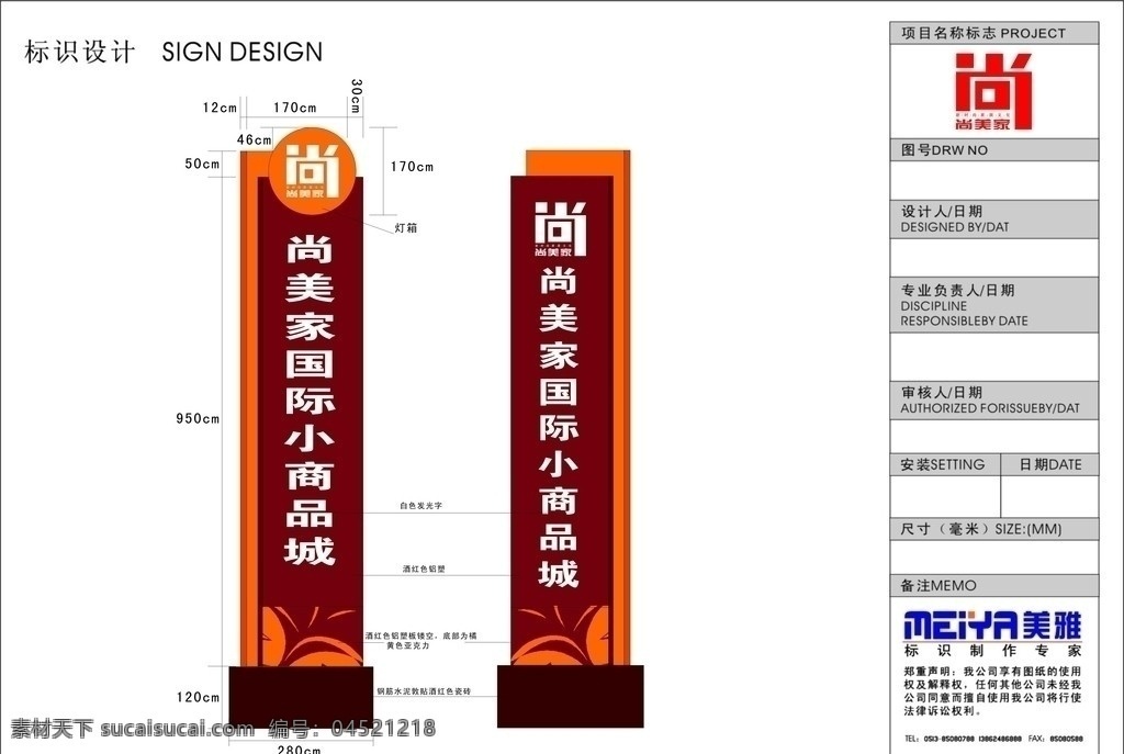 尚 美 家 精神 堡垒 精神堡垒 尚美家 公共标识标志 标识标志图标 矢量