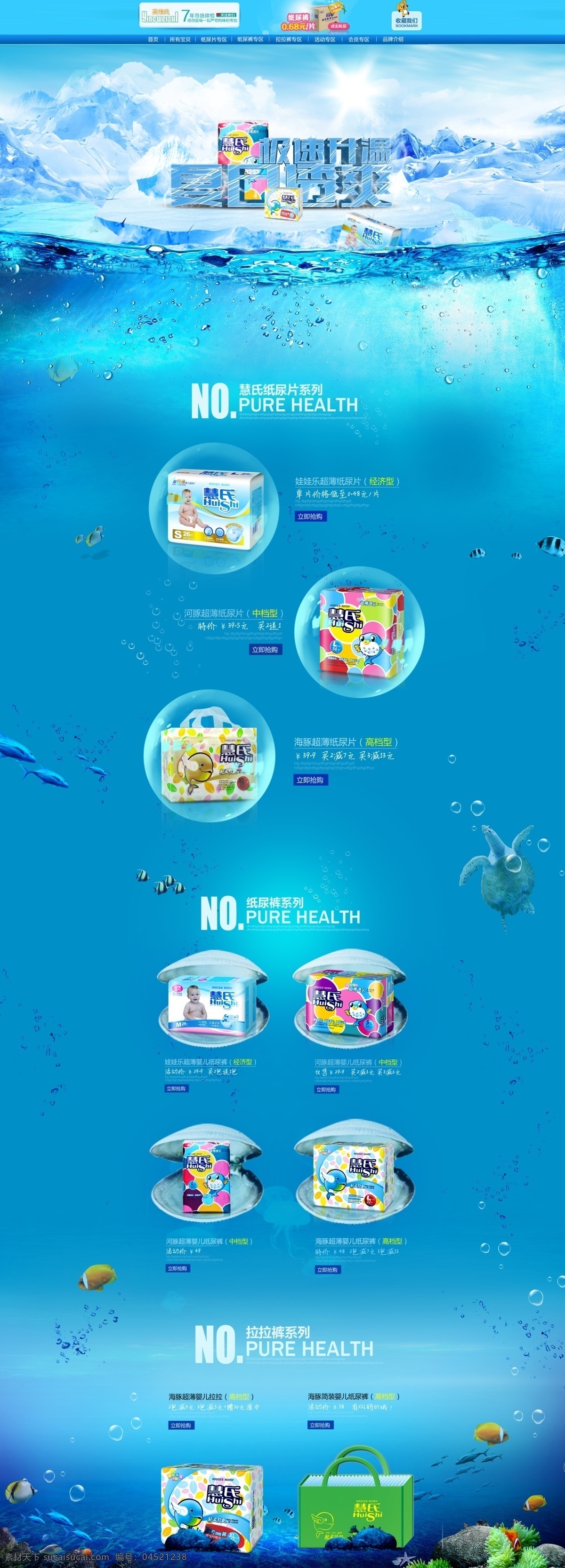 淘宝 母婴 尿 不 湿 海底 清凉 首页 母婴首页 尿不湿 纸尿裤 纸尿片 拉拉裤 淘宝装修设计 淘宝首页 海底世界 海洋 蓝色 鱼 凉快 夏季 冰凉 海报 大海报 通栏 全屏 淘宝界面设计 淘宝装修模板