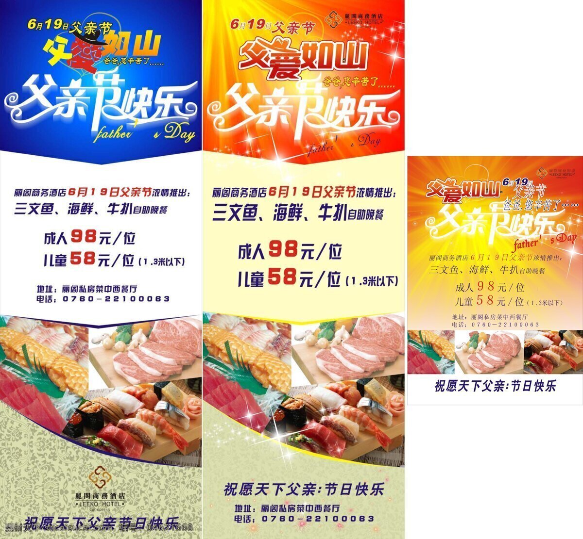 菜品 菜品海报 底纹 鳄鱼 父亲节 父亲节海报 鸽子 酒店 x 架 矢量 模板下载 父亲节x架 酒店海报 蛇 美色 美食 美悦 粤菜 广告设计模板 源文件 节日素材 母亲父亲节