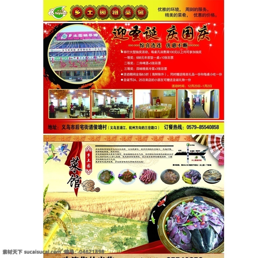 菜馆宣传单 鱼 酒楼 酒店 粗菜馆 迎圣诞 庆国庆 菜馆 大麦 psd源文件 单页 dm宣传单 广告设计模板 源文件