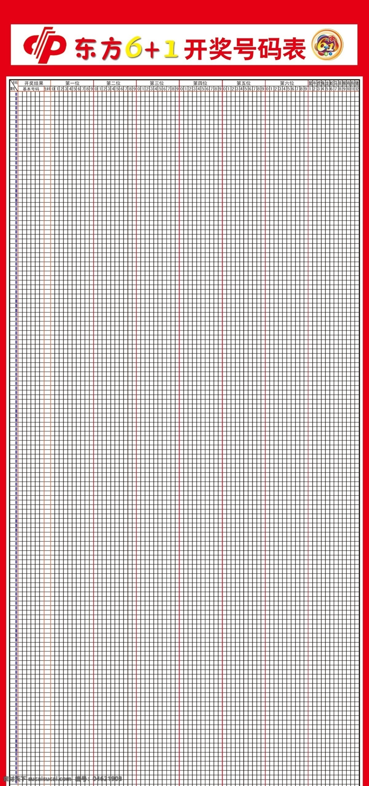 福彩东方6 中奖号码 走势图 福彩 福利彩票 东方6 1走势图 福彩走势图 分层 源文件