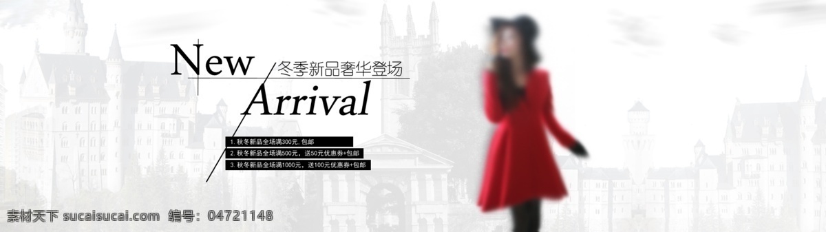 淘宝 屏 简约 风 海报 美女 模特 网页模板 英伦风 源文件 中文模版 淘宝素材 淘宝促销标签