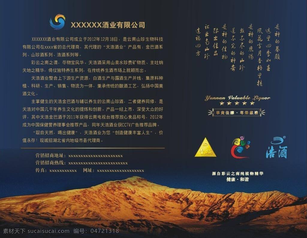 展板 展板模板 展会 天 浩 酒业 公司 矢量 模板下载 酒业公司 天浩酒业 总代理 其他展板设计
