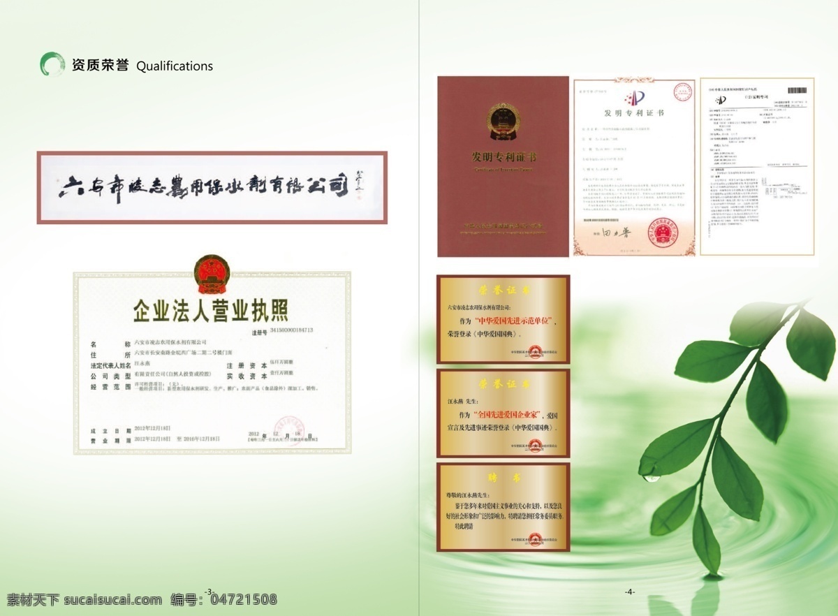 广告设计模板 画册设计 奖状 排版 荣誉 源文件 资质 资质荣誉 模板下载 其他画册整套