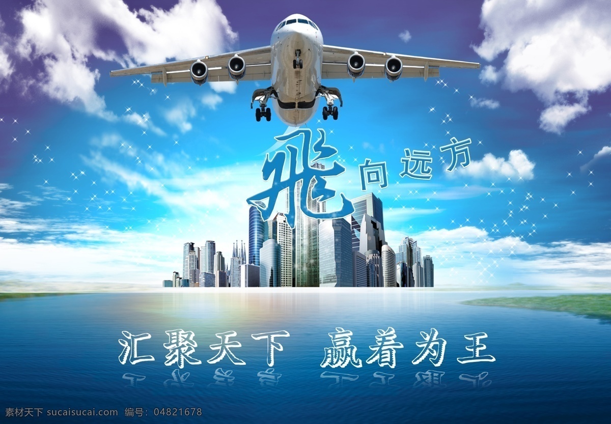 科技 高清 城市 飞机 起飞 蓝色 蓝天 白云 海洋