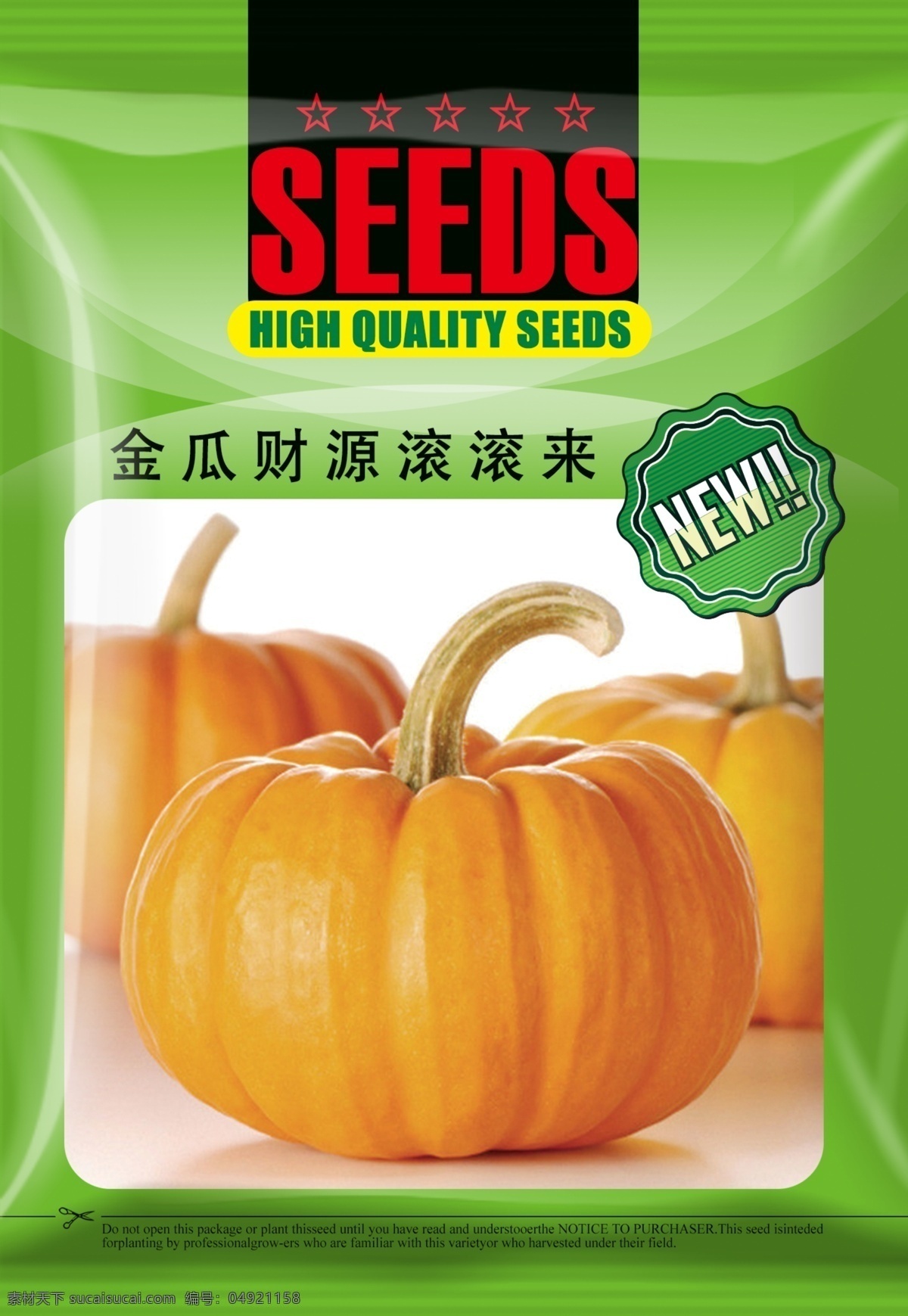 南瓜包装 南瓜 包装 种子 袋子 包装设计