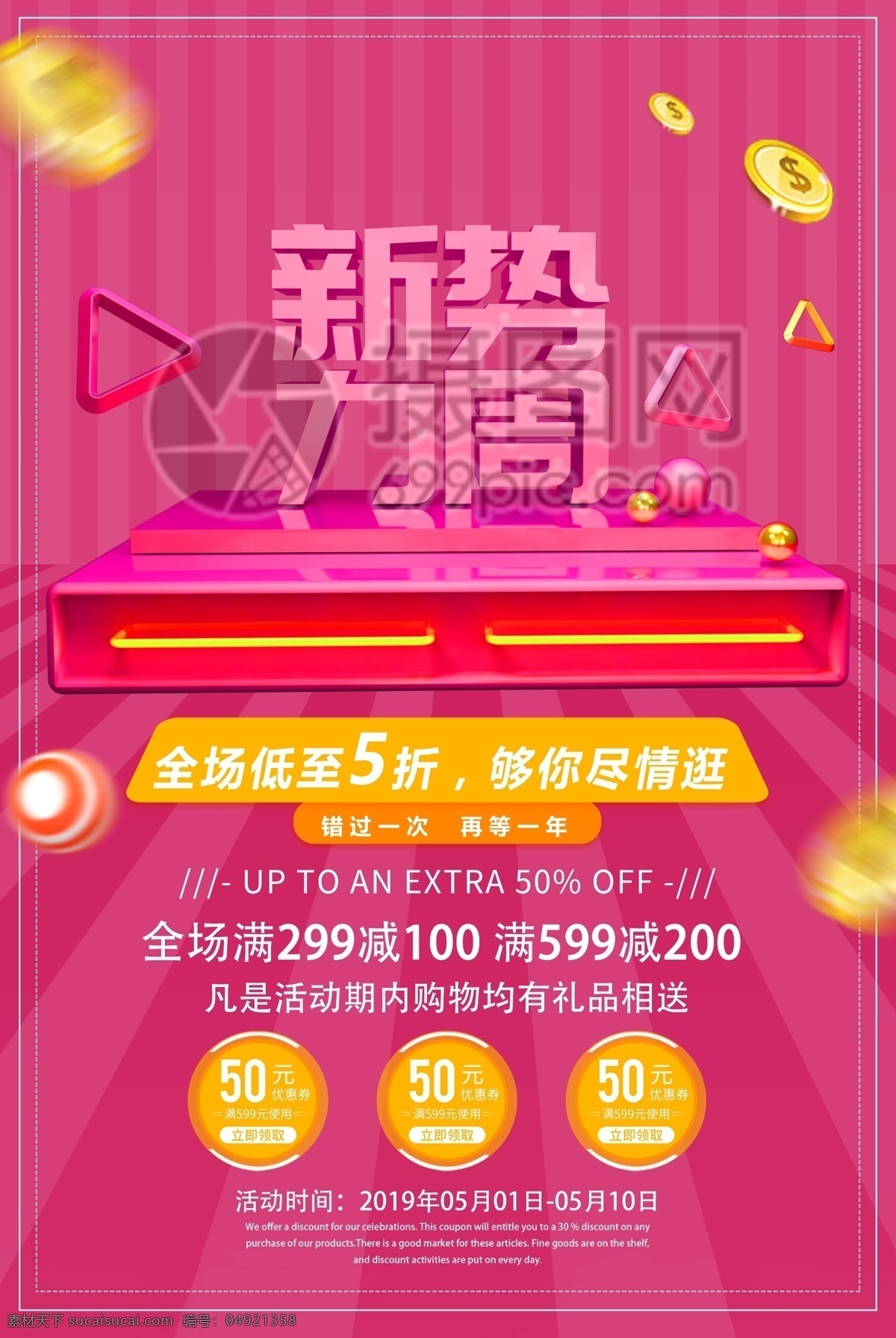 新 势力 周 促销活动 海报 新势力周 促销海报 活动海报 促销 立体字 商场促销 新势力周促销 立体字海报