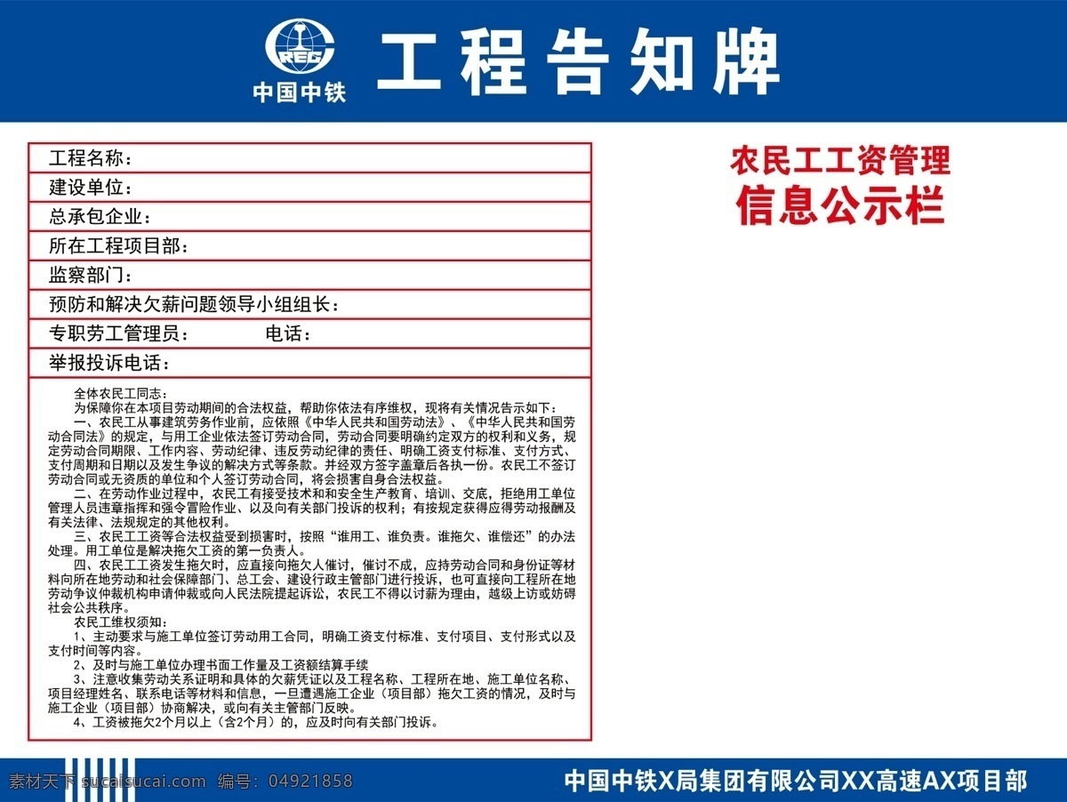 高速公路 项目部信息栏 农民工工资 信息公示栏 工程告知牌 室外广告设计