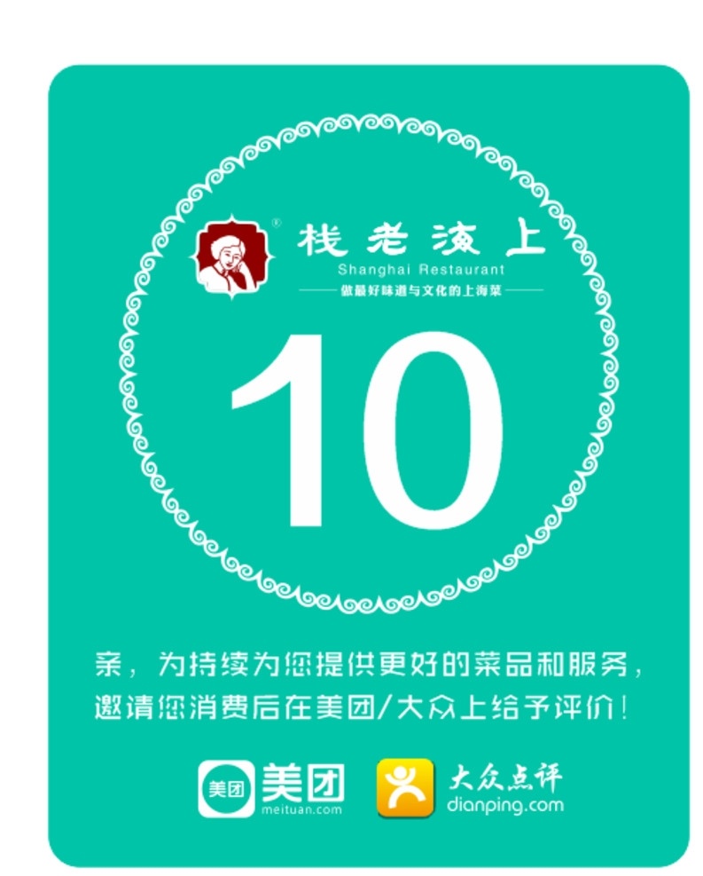 上海老站 桌贴 蒂芙尼蓝色 美团外卖 大众点评 促销广告