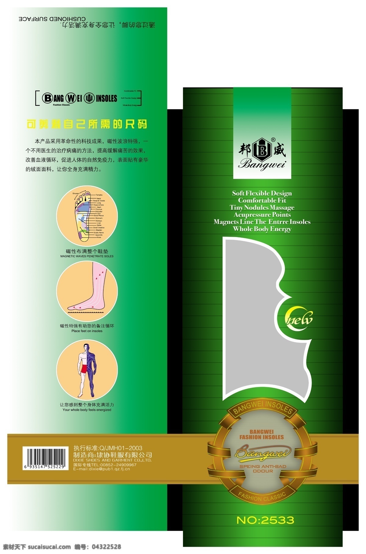 包装 绿色 源文件 鞋垫 模板下载 鞋垫包装 包装设计