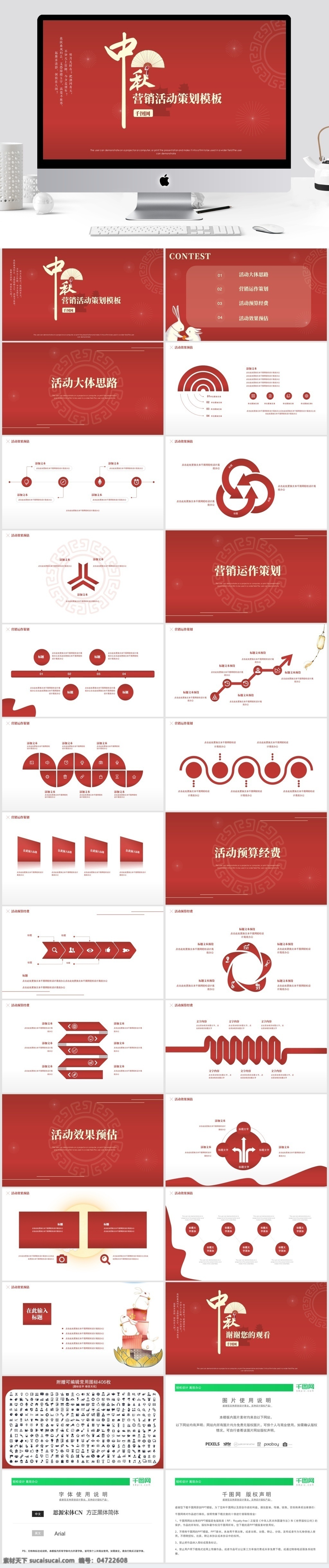 红色 中秋 营销 活动策划 模板 数据 策划 可视化 典雅