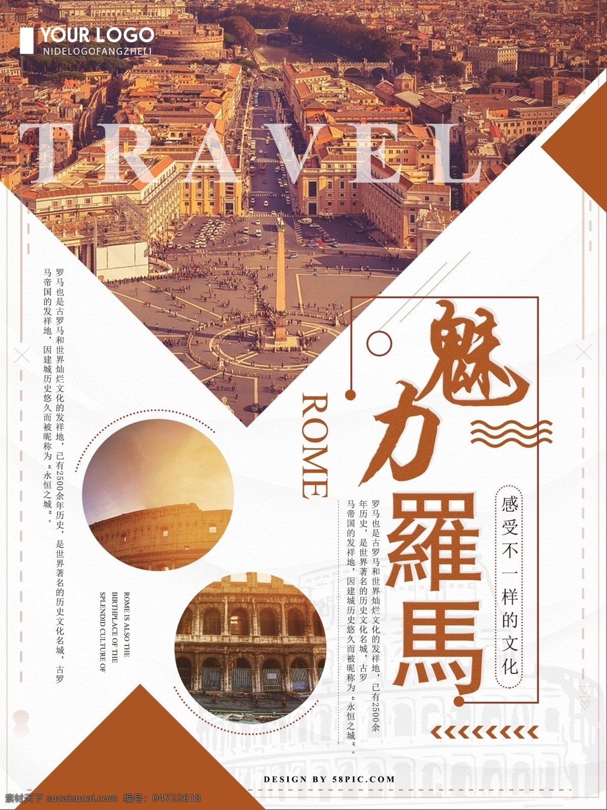文艺 典雅 罗马 旅游 海报 欧洲旅游 罗马旅游海报 魅力罗马旅游