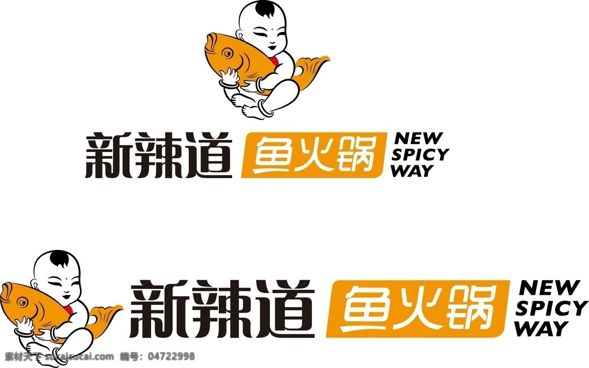 logo 标识 标识标志图标 餐饮 饭店 企业 标志 鱼火锅 新 辣 道 鱼 火锅 矢量 模板下载 新辣道 矢量图 其他矢量图