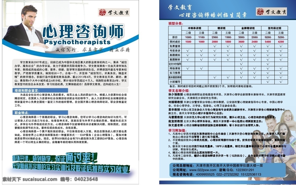 dm dm宣传单 单页 活动 考试 蓝色 培训 师 心理 咨询师 单 页 咨询 医生 学生 矢量 学习 宣传单 海报 企业文化海报