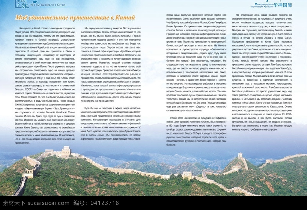 企业 杂志 内页 版式 目录 画册 背景 蓝色 长城 版式设计 分层 广告设计模板 画册设计 源文件库