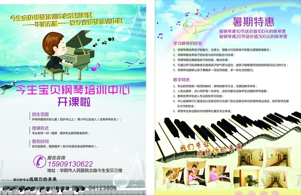 钢琴 培训 宣传 彩页 钢琴培训 海报 卡通人物弹琴 琴键 彩虹 音符 舞蹈音乐 文化艺术