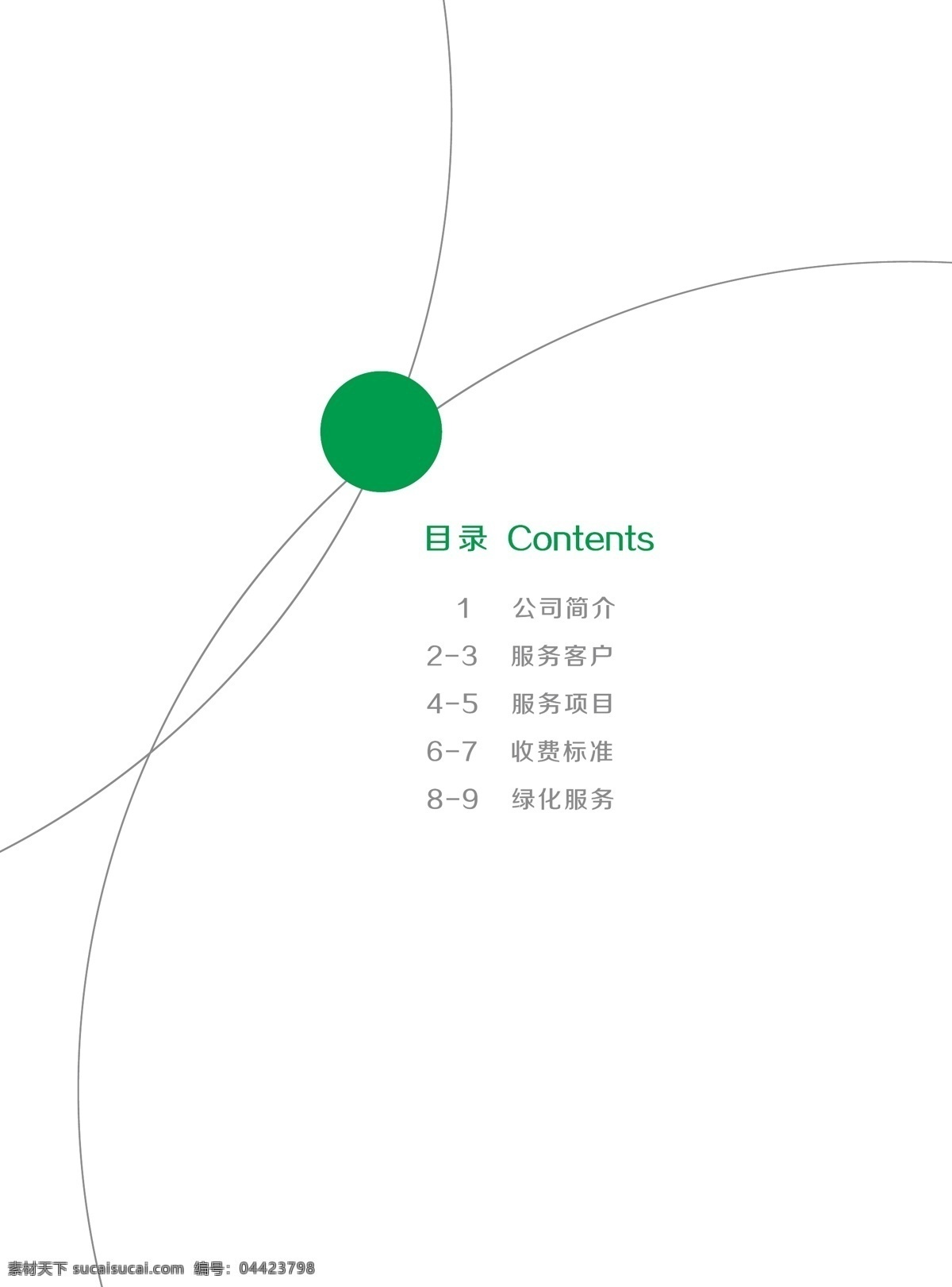 保洁公司 画册设计 矢量 企业画册 企业宣传册 保洁公司画册 企业文化 宣传册 保洁 清洁 卫生 保洁服务 园林绿化 绿色 清新 自然 日常保洁 深层保洁 家庭服务 物业管理 绿化养护 广告设计模板 矢量素材 红色