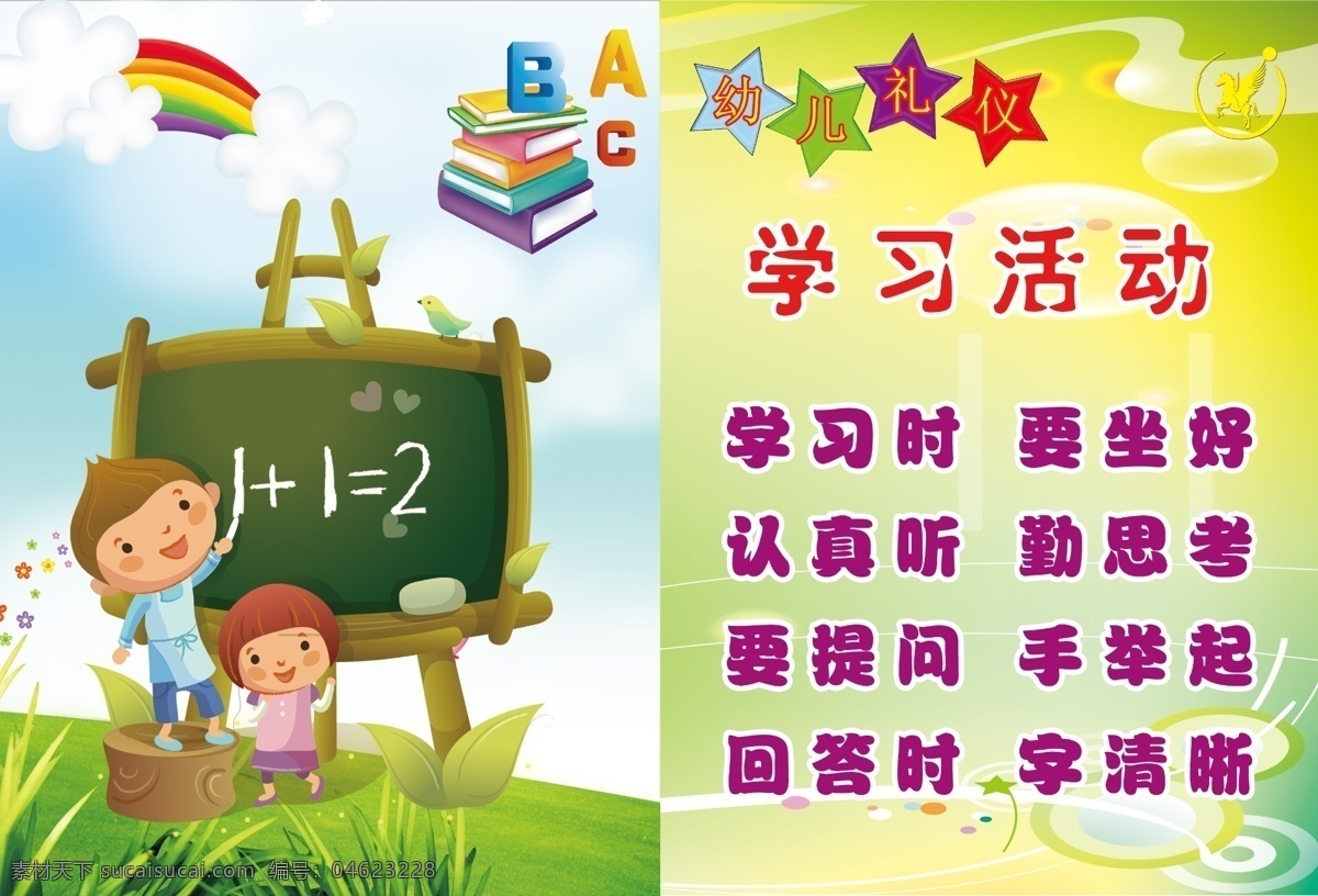 幼儿 礼仪 分层 卡通人物 礼仪图片 幼儿园 源文件 幼儿礼仪 礼仪知识 学习活动 psd源文件