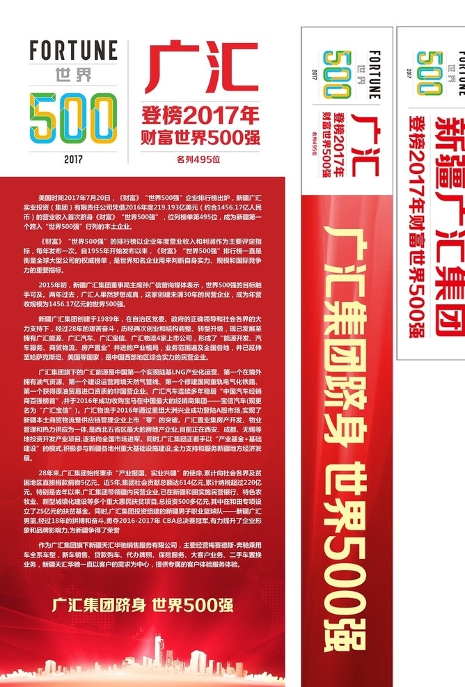 新疆 广汇 集团 跻身 世界 强 世界500强 500强 新疆广汇 500强标志