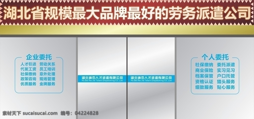 纳杰派遣公司 门头平面图 纳杰 派遣 门头 led 金色 大门 平面效果图 玻璃 腰线 其他设计 矢量