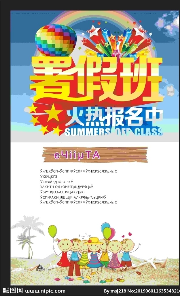 暑假招生海报 海报 培训班 培训班海报 创意海报 招生海报 暑假海报 补习班海报 培训机构海报 招生广告 培训班广告