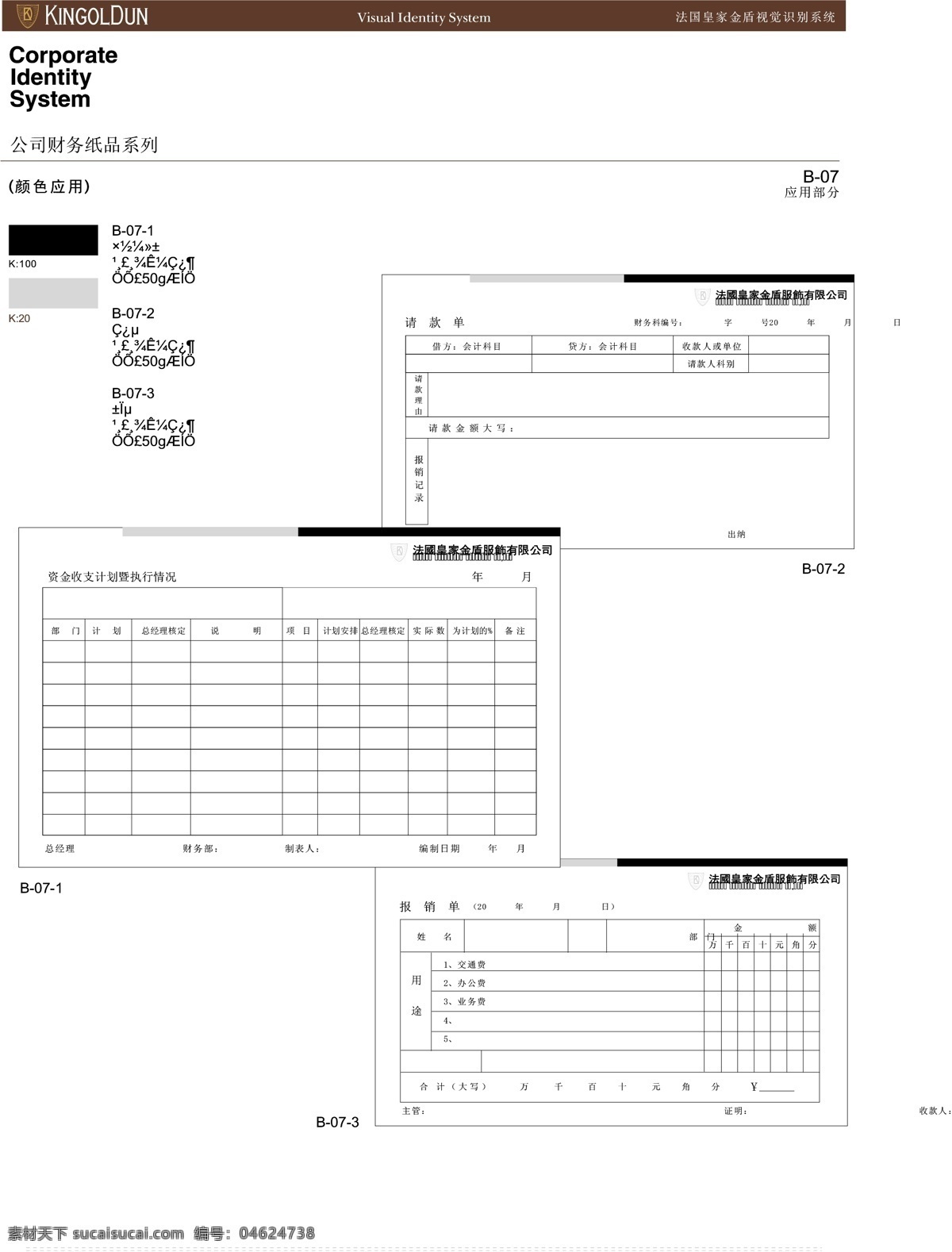 服饰免费下载 vi宝典 vi设计 服饰 矢量 文件 法国 皇家 金盾 vi 矢量图