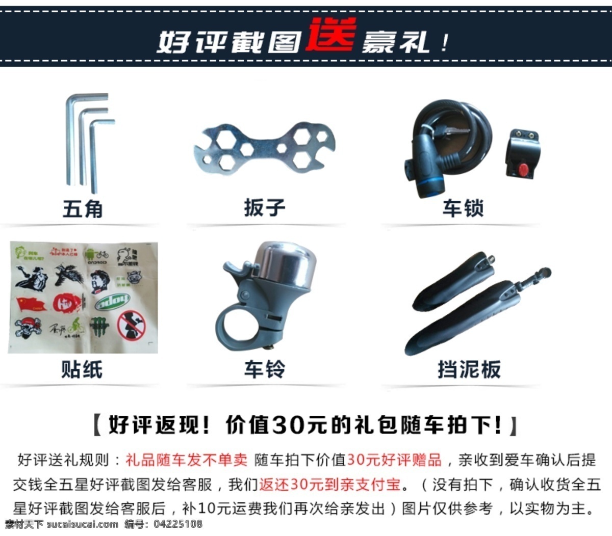 自行车 好评 返 现 活动 图 赠品 好评返现 活动图 白色