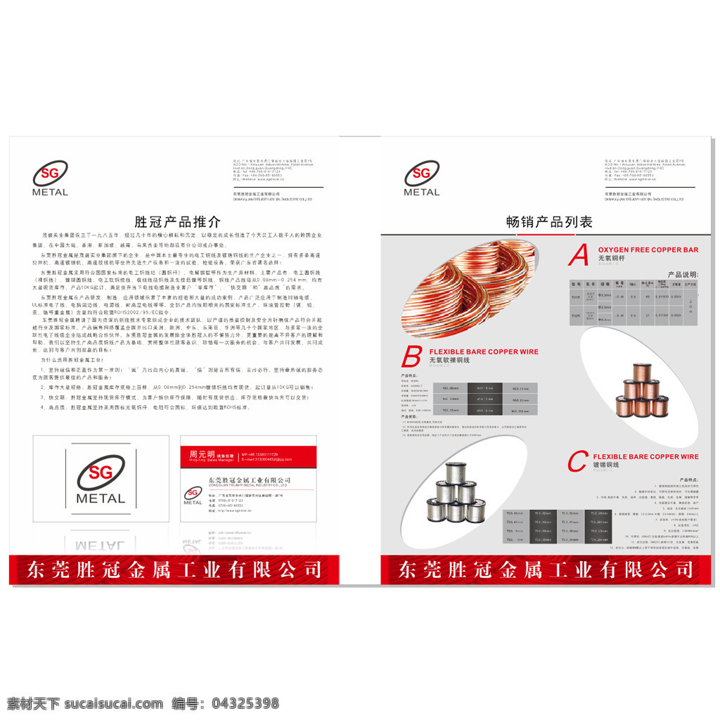 铜 产品 宣传 促销 dm 单 铜产品 宣传单 公司宣传单 dm单 dm宣传单 宣传单页 宣传单背景 免费 天猫 京东