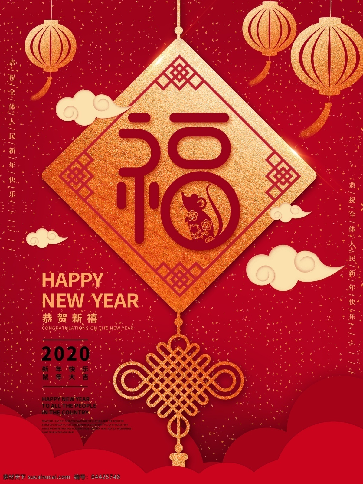 福 福字海报 福到 鼠年 倒福 春节装饰 新年 春节 2020 2020年 新年装饰 2020鼠年 春节福字 春节快乐 新年海报 全家福 百福图 鼠年福字 福字素材 福来到 祝福 五福临门 福贴花 福贴纸 福鼠 福字门贴 福字展板 新年福字 2020福 创意福