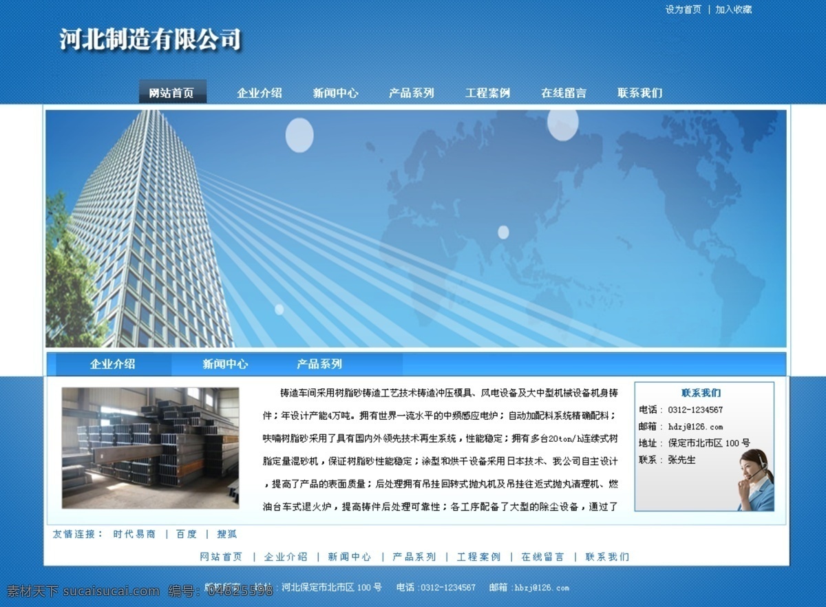 钢结构 建筑类 蓝色模板 企业站 网页模板 网站设计 源文件 中文模版 建筑 网页 蓝色 模板 模板下载 网站美工 网页素材