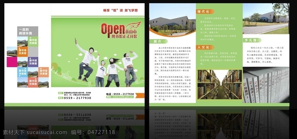 折页模板 图书馆折页 学生 图书馆效果图 cdr格式