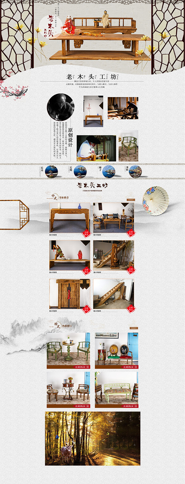 中国 风 淘宝 老 木头 家具店 铺 首页 装修 模板 家具 店铺 免费模板下载 白色