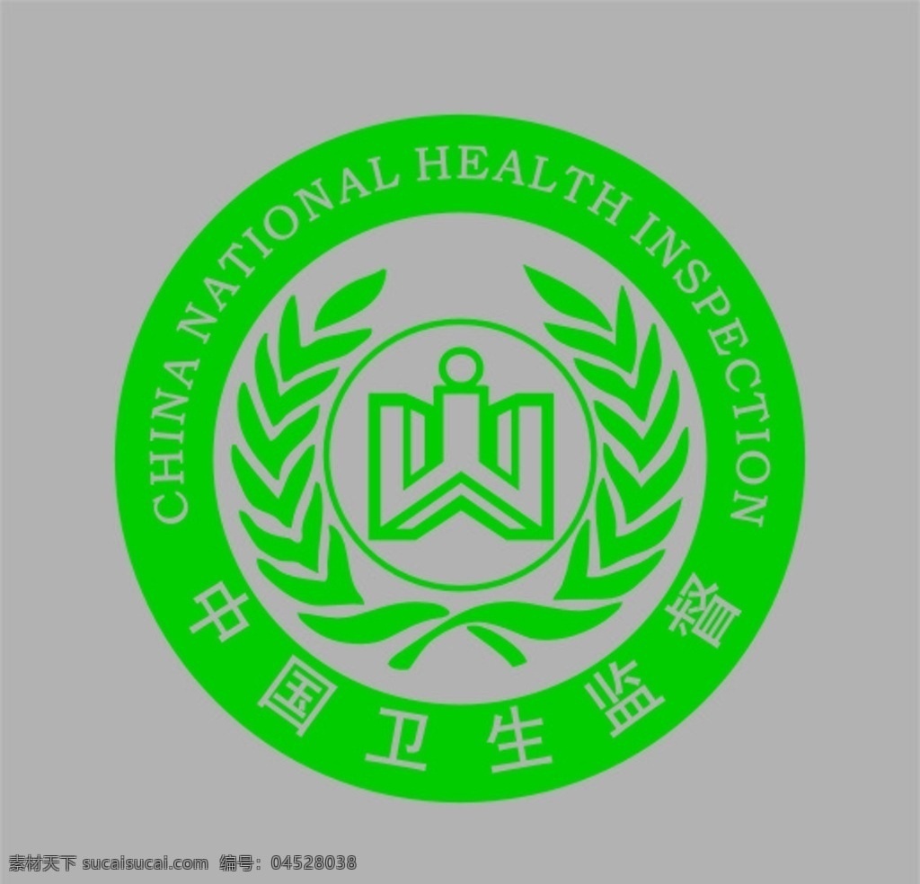中国 卫生监督 标志 食品安全 卫生监督标志 标志标识 矢量图 标志图标 公共标识标志
