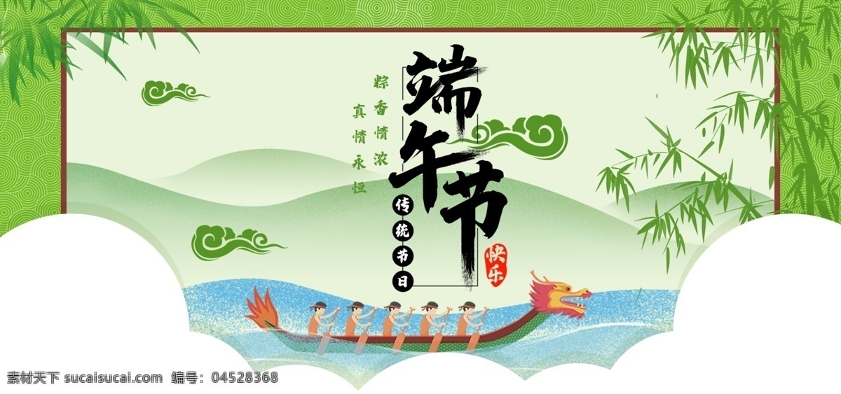 端午节 banner 端午 龙舟 云端 手绘 竹叶 节日