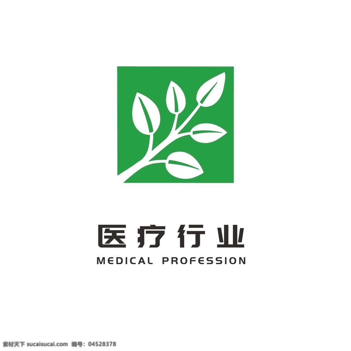 医疗 行业 卫生保健 医药 logo 大众 通用 标志 绿色logo 树叶logo 简约logo 小 清新 医疗卫生 通用logo