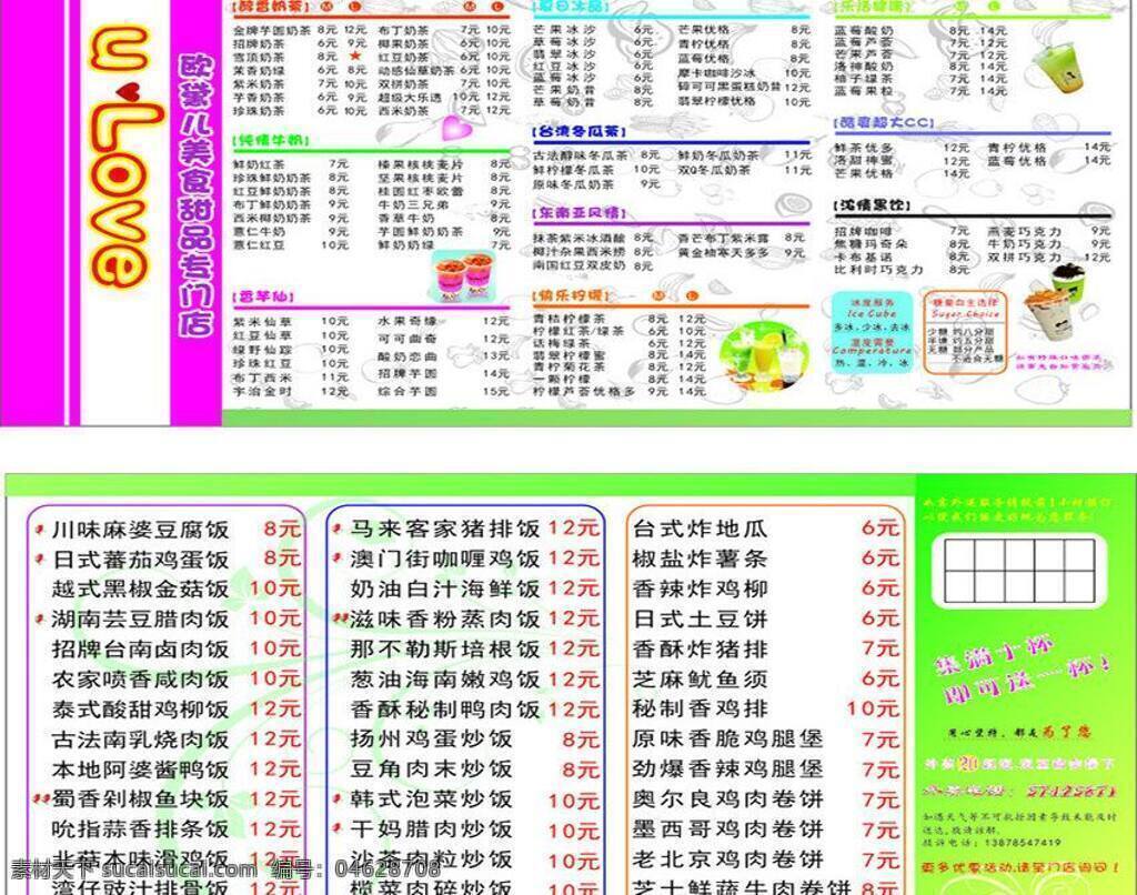 背景图片 菜单 促销 奶茶 宣传单 三 折页 矢量 模板下载 psd源文件