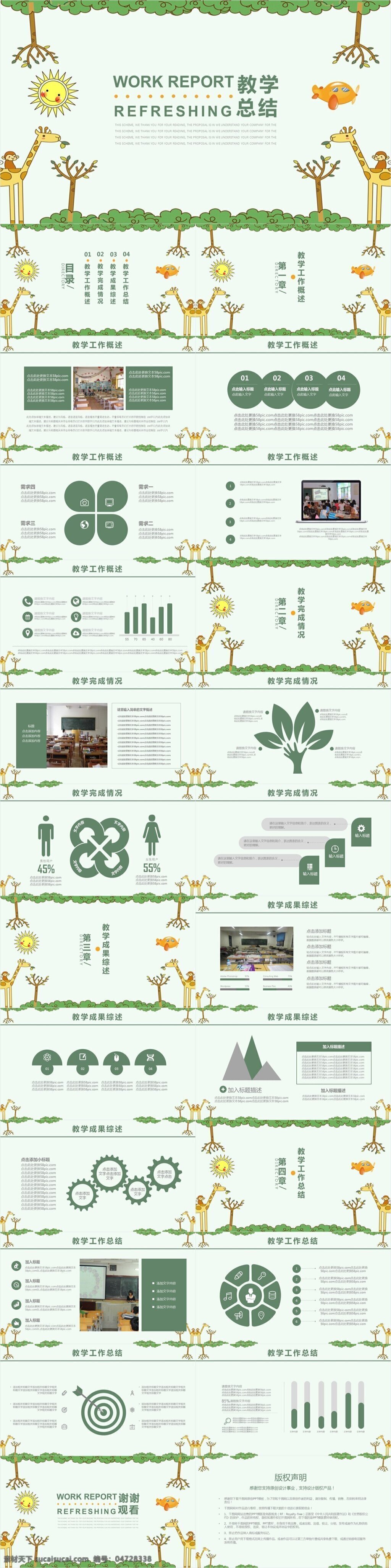 绿色 卡通 教育 行业 教学 总结 ppt模板 通用 商务 办公 工作 汇报 工作汇报 计划总结 工作总结 述职汇报 年度计划 教学汇报 教学工作总结 教师 教学通用