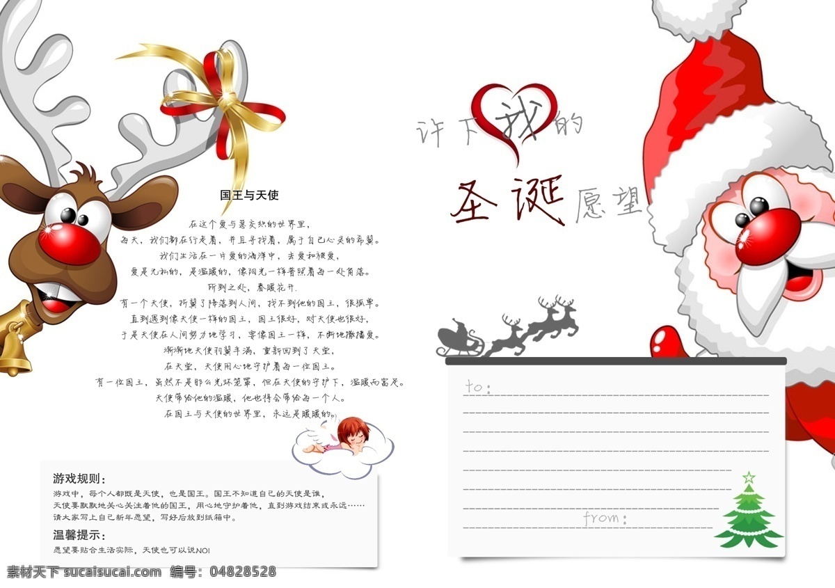 圣诞愿望卡片 许愿卡 游戏卡 活动卡片 圣诞卡片 圣诞老人 驯鹿 圣诞树 创意 展板模板 白色