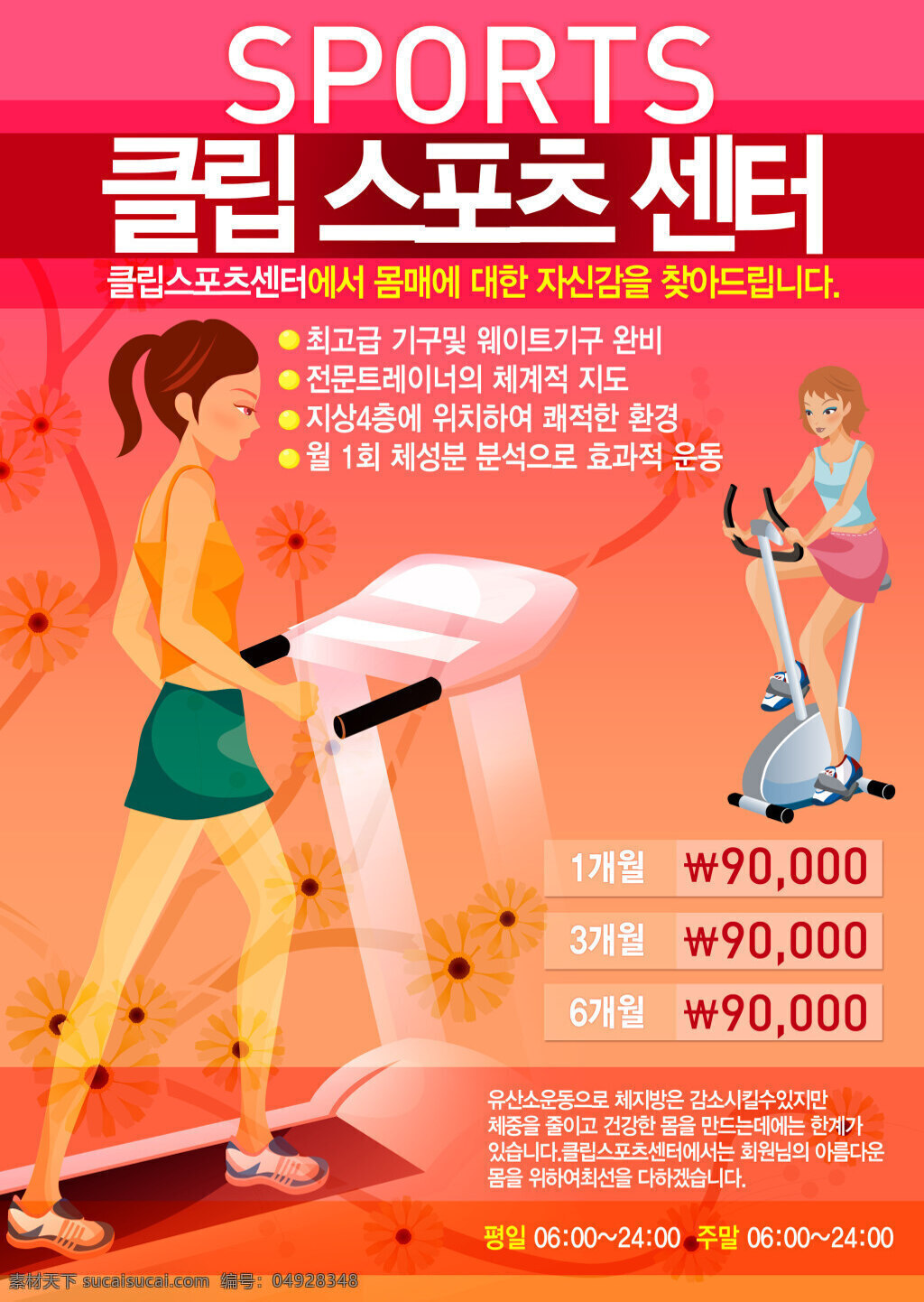 女子 健身 俱乐部 海报 健身具体部 健身房 健身器材 卡通美女